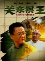 穿着考究的人